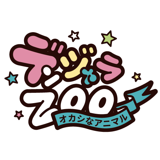 デンジャラZOO